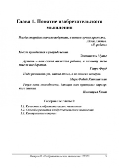 Владимир Петров: Изобретательское мышление