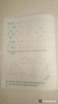 Наталия Володина: Мои первые прописи. Выпуск 1. Дорожки и линии. ФГОС ДО