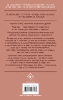 Кристина Старк: Цианид