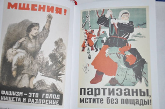 Александр Шклярук: Плакаты Великой Отечественной войны. 1941-1945