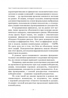 Семен Богатырев: Поведенческие аспекты стоимостной оценки