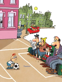 Остер Григорий Бенционович: Вредные советы  