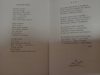 Гамиль Афзал: Лунные вечера. Стихотворения