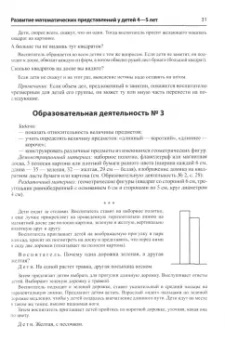 Турунтаева, Алиева: Истоки. Развитие математических представлений у дошкольников. Методическое пособие. ФГОС ДО