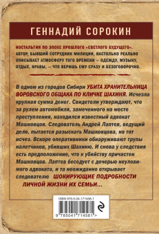 Геннадий Сорокин: Скелет в семейном альбоме