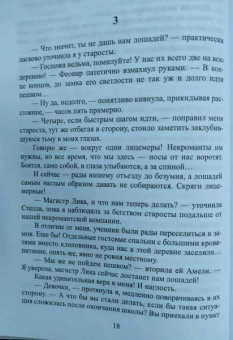 Лоя Дорских: Лилиан. Проклятие некромантки