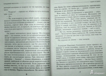 Владимир Маканин: Один и одна