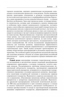 Лапкин, Семененко, Пантин: Государство в политической науке и социальной реальности XXI века