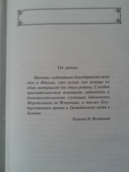 Этель Войнич: Овод
