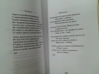 Гиппиус, Мережковский, Сологуб: Серебряный век. Символизм