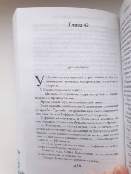 Лиана Мориарти: Верные, безумные, виновные