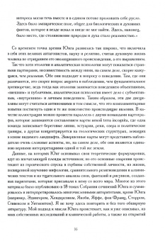 Энтони Стивенс: Возвращение к архетипу. Обновленная естественная история Самости