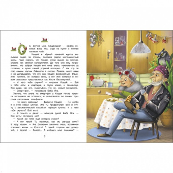 Ольга Камышева: Большая книга сказок про Бабу Ягу. Четыре сказки