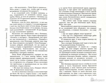 Ольга Рожнева: Оптинские дневники