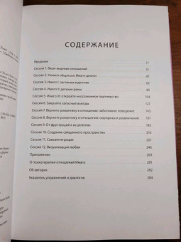 Хендрикс, Хант: Любовь на всю жизнь. Практика