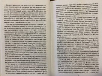 Владимир Бехтерев: Психика и жизнь