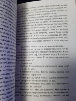 Уилки Коллинз: Мертвая комната