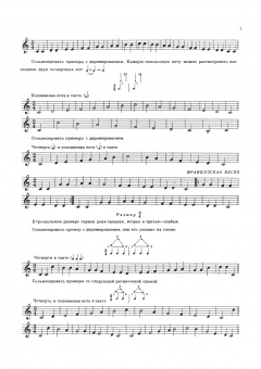 Артем Агажанов: Курс сольфеджио. Диатоника.Учебное пособие