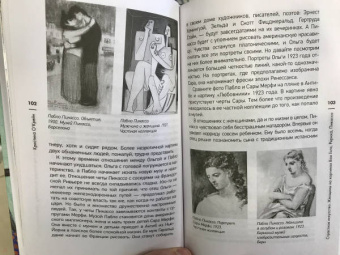 Кристина О`Крейн: Страстное искусство. Женщины на картинах Ван Гога, Рериха, Пикассо