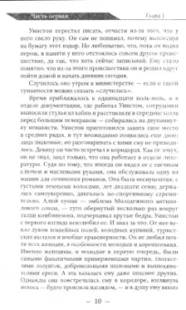 Джордж Оруэлл: 1984