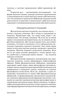 Слесаренко, Борхунова, Ларионова: Методология научных исследований в ветеринарии и зоотехнике. Учебник