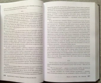 Александра Крючкова: Книга Черной и Белой магии. Иная Реальность