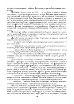 Галина Славчева: Системная диагностика качества строительных материалов. Учебное пособие