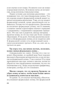 Пучков, Попов: Диалектика. Ключ к истине