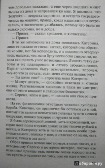Татьяна Полякова: Последняя любовь Самурая
