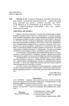 Витман, Ковыршина, Купченко: Теория и методика обучения базовым видам спорта. Краткий курс. СПО
