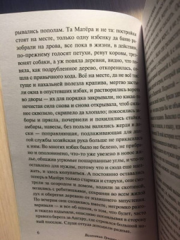 Валентин Распутин: Прощание с Матерой. Пожар