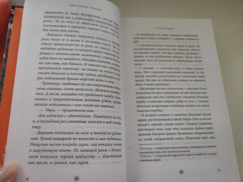 Рин Чупеко: Костяная ведьма