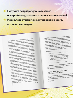 Джен Синсеро: НИ ЗЯ. Откажись от пагубных слабостей, обрети силу духа и стань хозяином своей судьбы