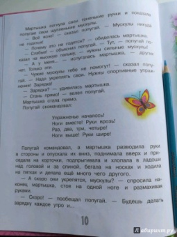 Григорий Остер: 38 попугаев