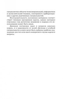 Владимир Терехов: Задачник по электронным приборам. Учебное пособие. СПО
