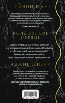 Дарина Стрельченко: Земли семи имён