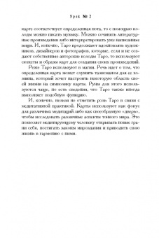 Геннадий Белявский: Учебник Таро. Теория и практика чтения карт в предсказаниях и психотерапии. Часть 1