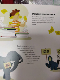 Манчини, де: Сохрани планету. Миссия "Бумага"