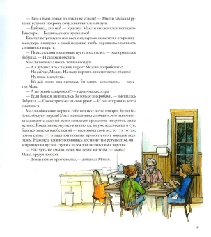 Доннер Кэрол: Тайны анатомии