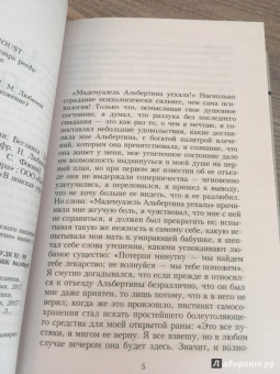 Марсель Пруст: В поисках утраченного времени:  Беглянка