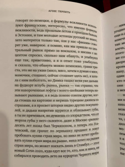Ася Володина: Протагонист
