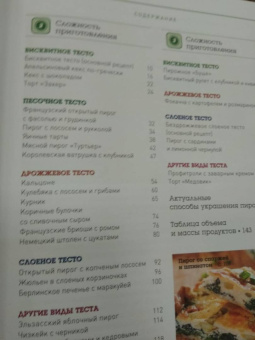 Учимся готовить пироги и другую выпечку