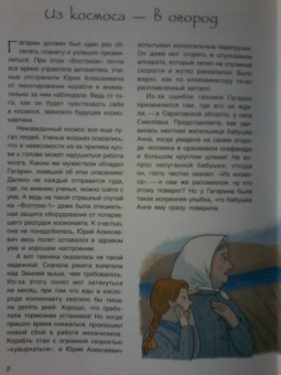 Михаил Пегов: Первые в космосе