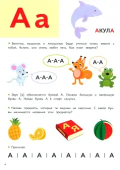 Елена Ульева: Букварь