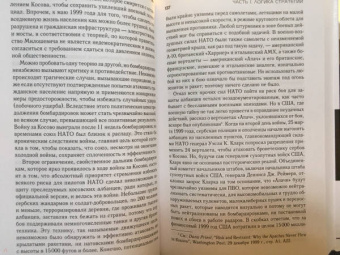 Эдвард Люттвак: Стратегия. Логика войны и мира
