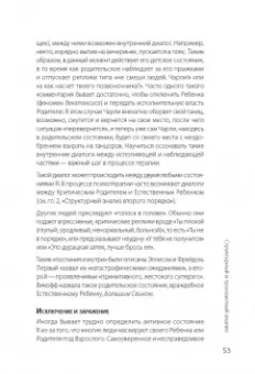 Клод Штайнер: Сценарии жизни людей