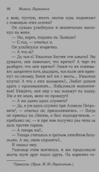Михаил Лермонтов: Герой нашего времени