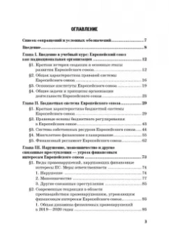 Касьянов, Макаренко: Региональные механизмы противодействия правонарушениям в финансовой сфере. Часть I