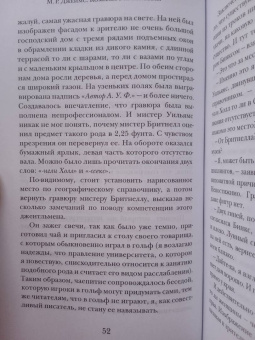 Монтегю Джеймс: Комната с призраками
