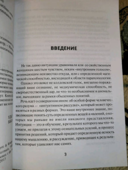 Беатрис Миллетр: Практические упражнения для повседневного применения интуиции